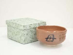 楽七造　御題母赤楽茶碗（箱付）